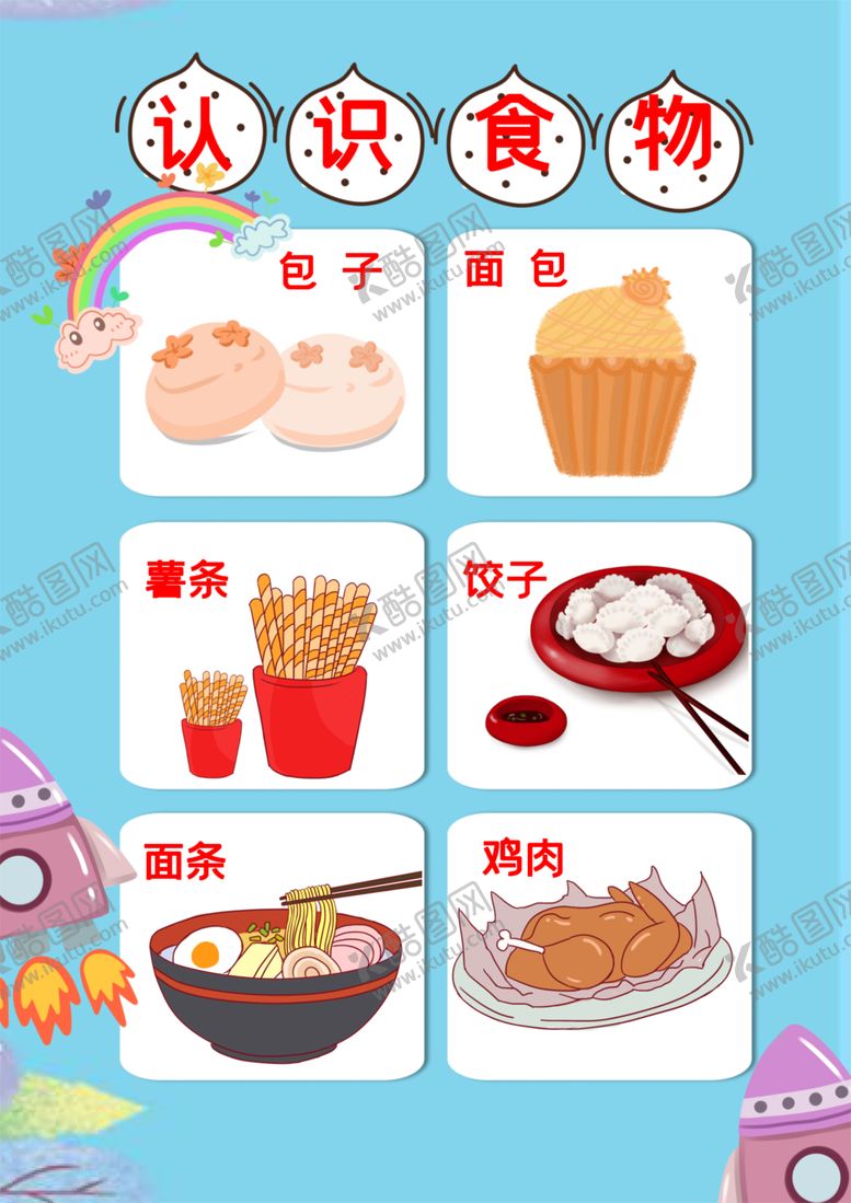 编号：88595607050440031272【酷图网】源文件下载-幼儿识字挂图