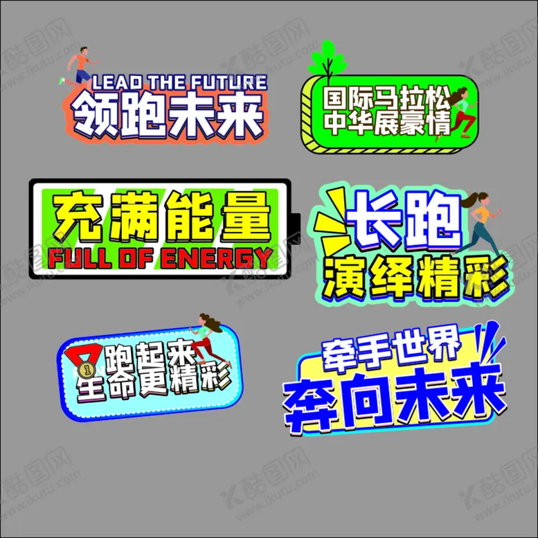编号：96777812101449413796【酷图网】源文件下载-运动会跑步马拉松比赛拍照手举牌