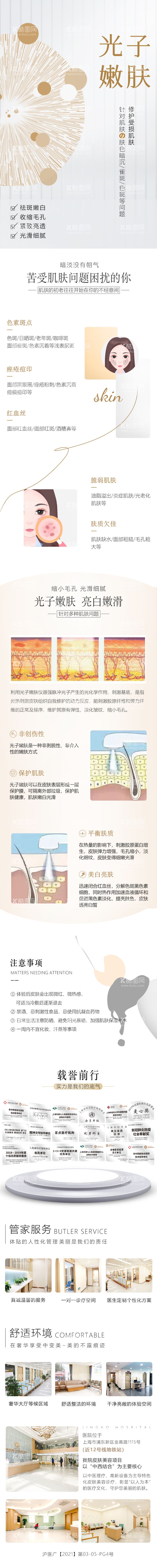 编号：63839912031153458992【酷图网】源文件下载-医美光子嫩肤专题