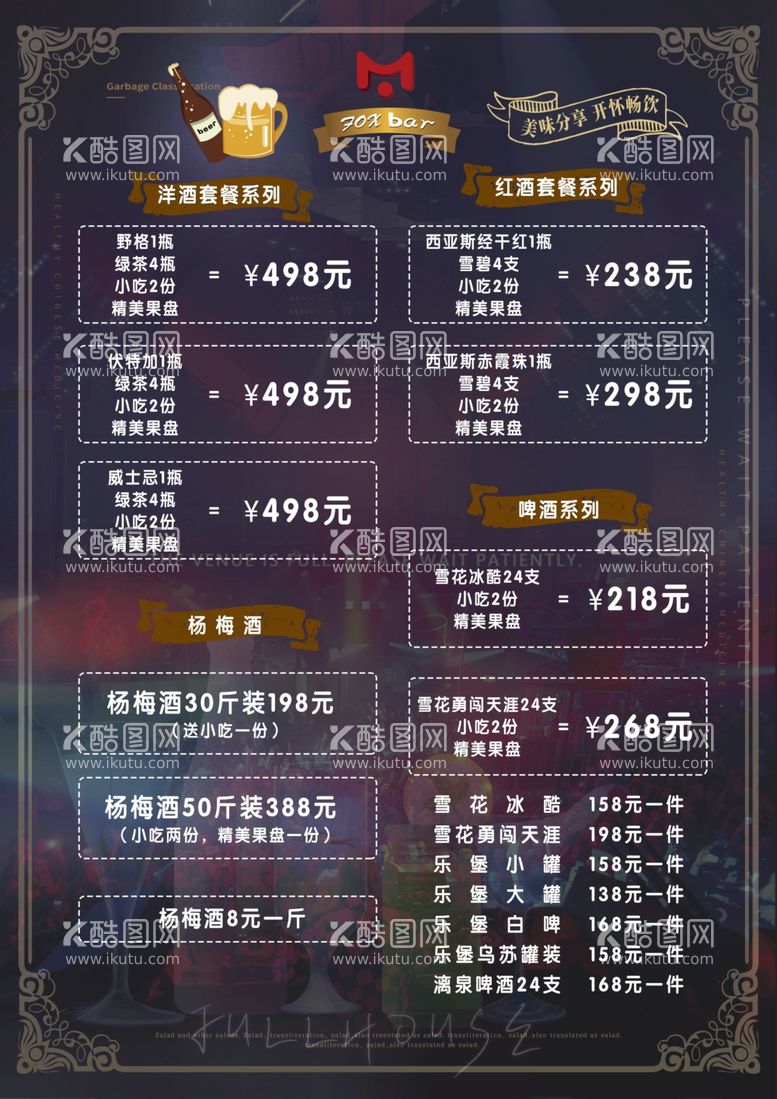 编号：29550903091540107404【酷图网】源文件下载-狐狸音乐酒吧