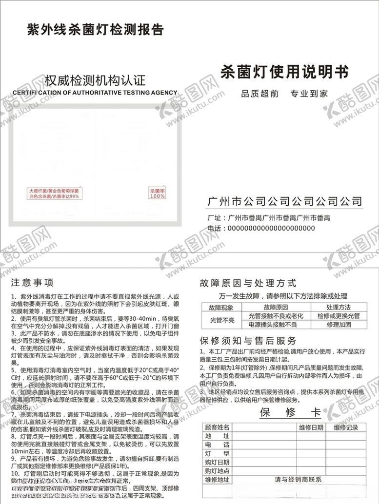 编号：46095509211337371629【酷图网】源文件下载-说明书