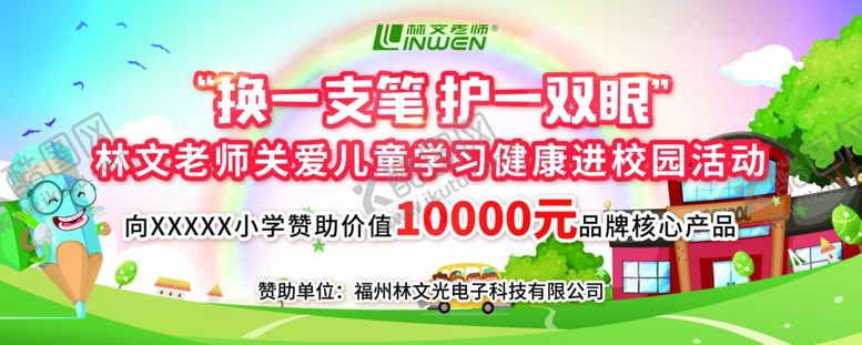 编号：56596512261505596169【酷图网】源文件下载-护眼展板
