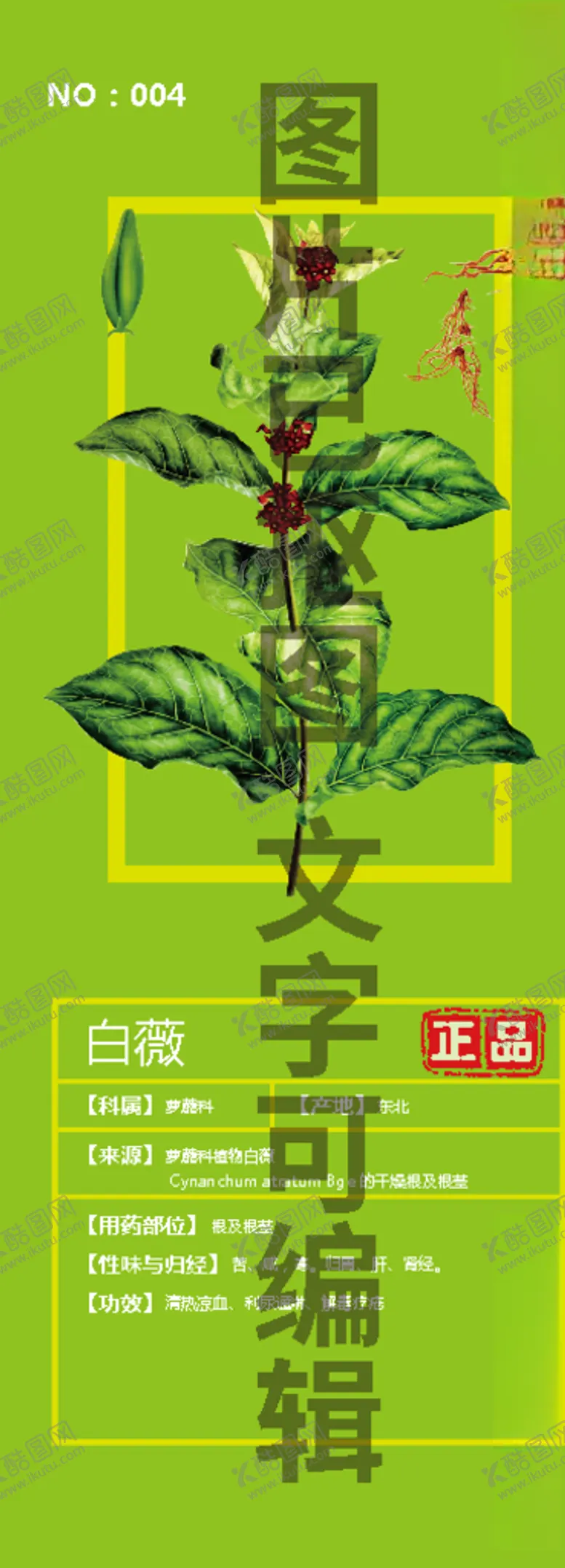 编号：32001505131215019945【酷图网】源文件下载-白薇