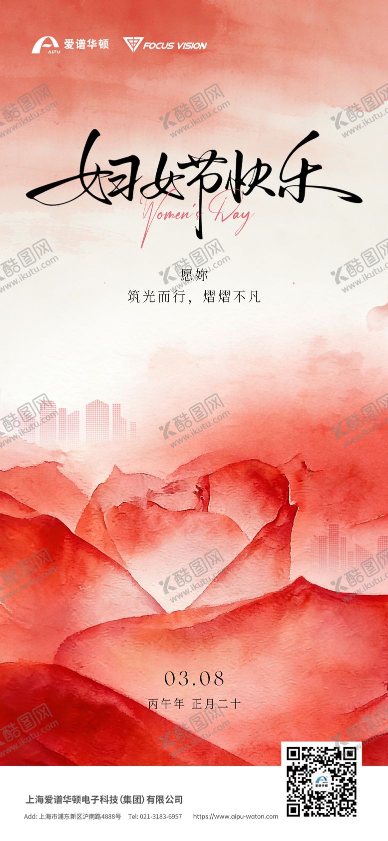 编号：89913403060213459923【酷图网】源文件下载-38妇女节海报