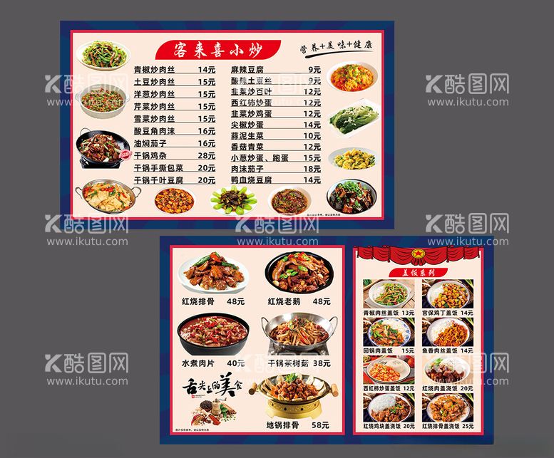 编号：52866303082036243214【酷图网】源文件下载-饭店小炒灯箱