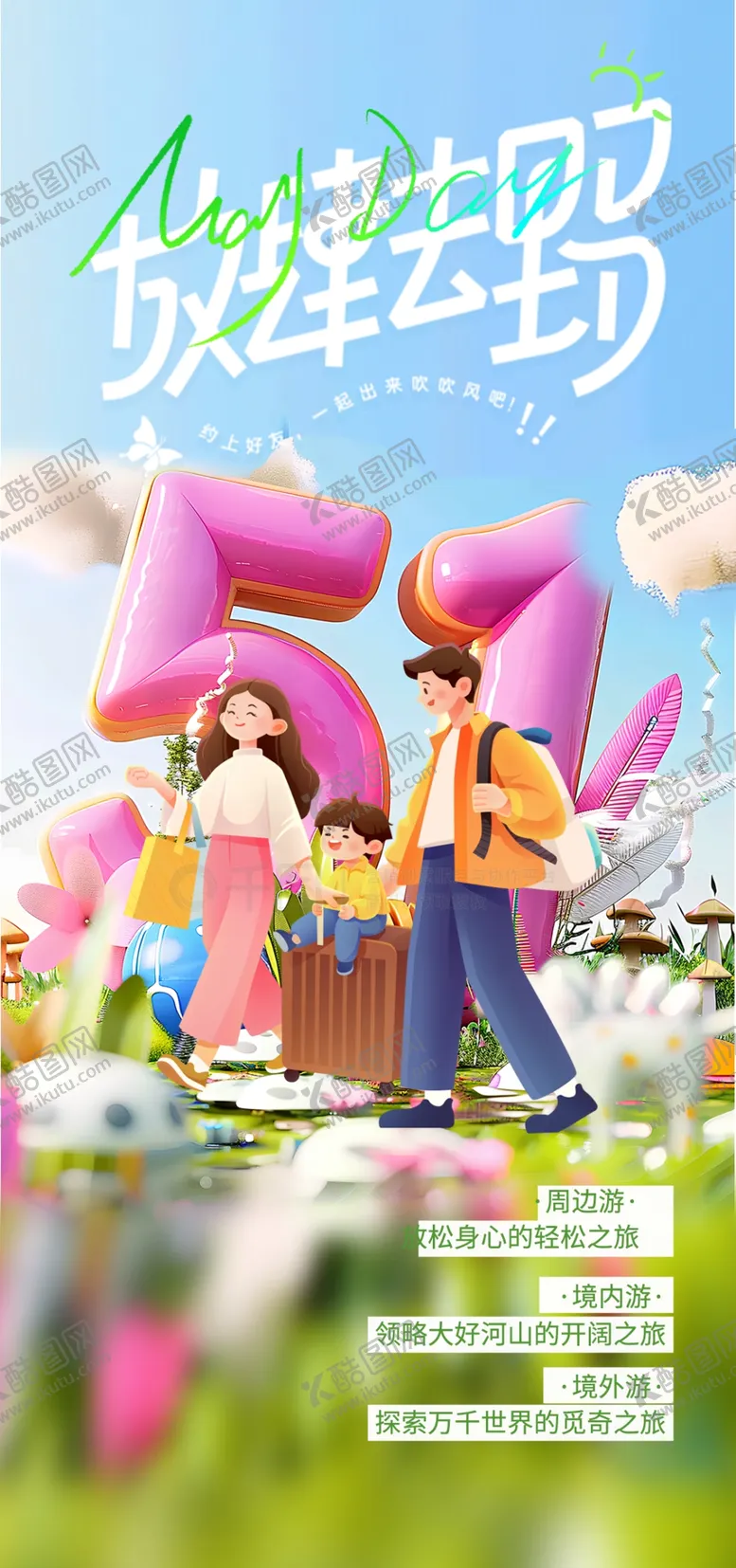 编号：41194104281130466264【酷图网】源文件下载-劳动节海报