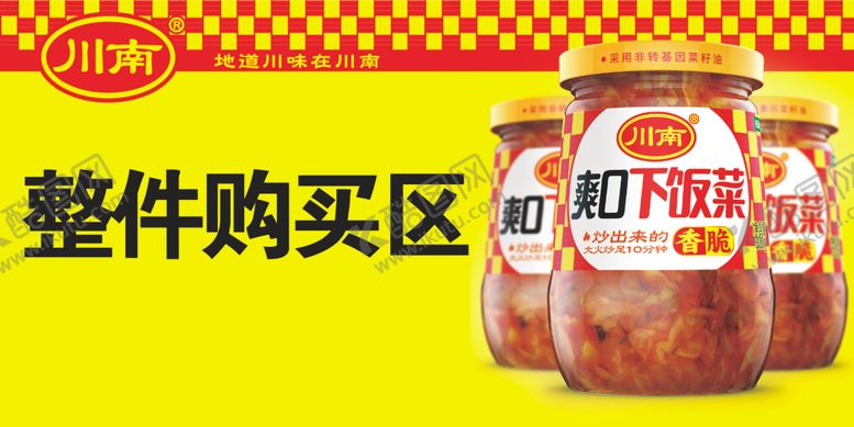 编号：48034410041112329145【酷图网】源文件下载-川南爽口下饭菜海报