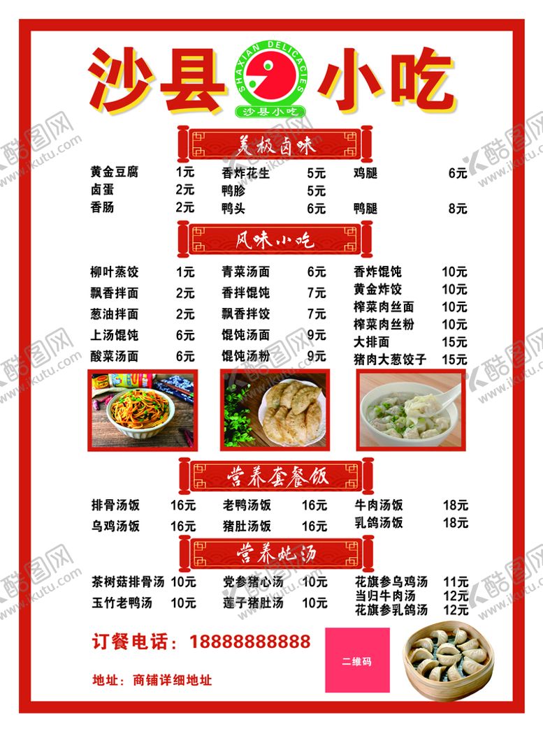 编号：21438709180148099603【酷图网】源文件下载-菜单