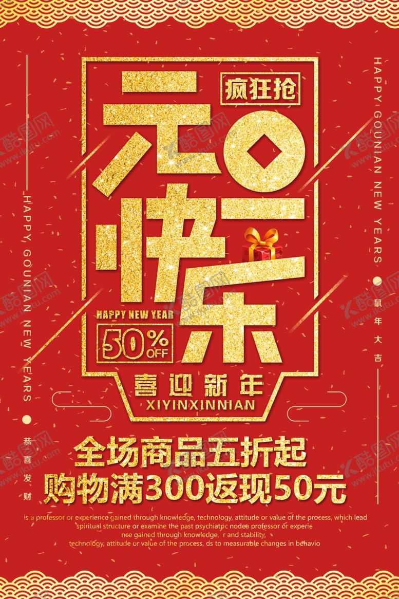 编号：22570207132316268675【酷图网】源文件下载-元旦