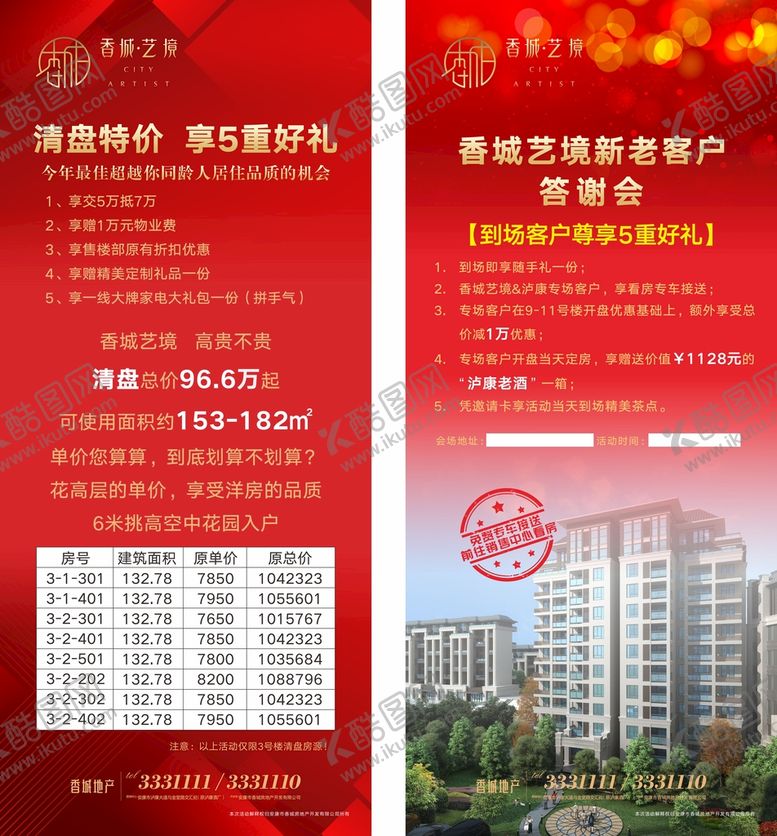 编号：97777811021851377740【酷图网】源文件下载-房地产展架