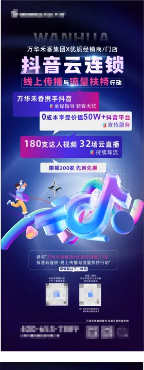 抖音活动海报