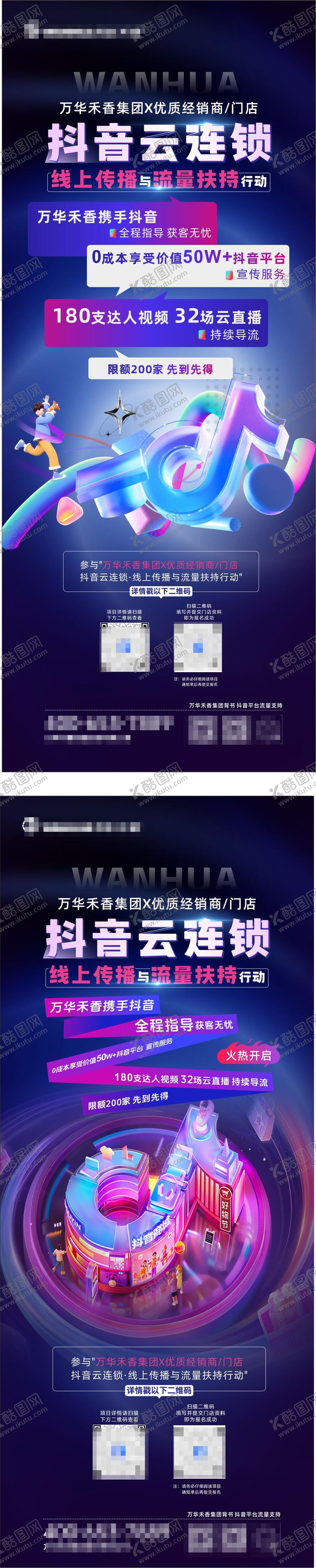 编号：51264504301432591509【酷图网】源文件下载-抖音活动海报