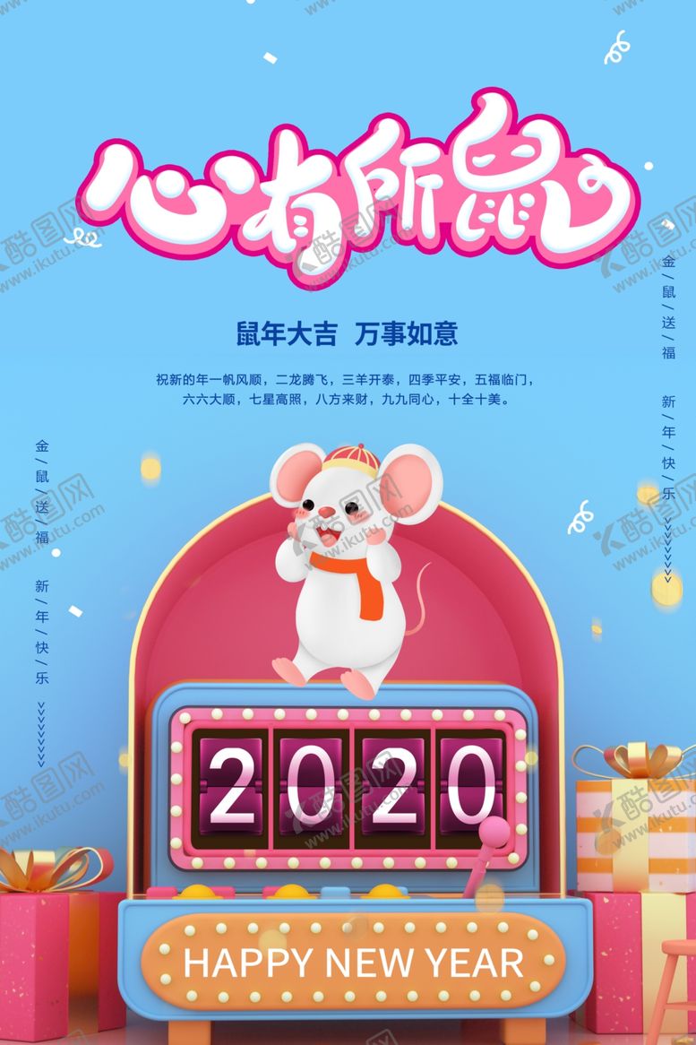 编号：14290910192004413142【酷图网】源文件下载-新年快乐