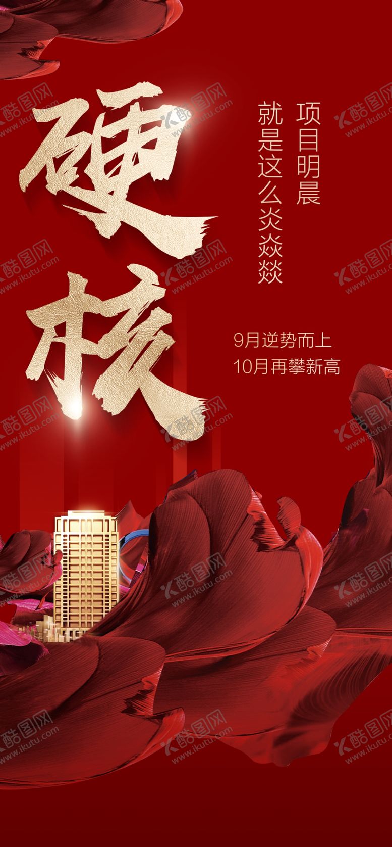 编号：16885506240055209937【酷图网】源文件下载-加推单图