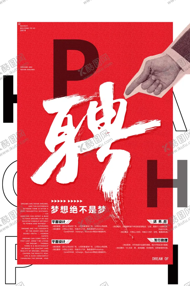 编号：45291205010113255614【酷图网】源文件下载-招聘展板招聘海报