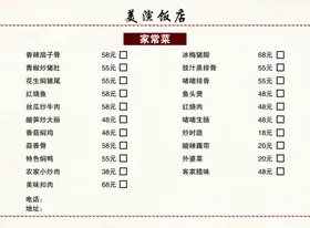 菜单餐厅精致中式底纹背景饮食文化