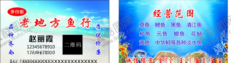 编号：75485707021012433630【酷图网】源文件下载-鱼行名片