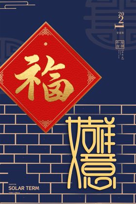 新年新春节日活动