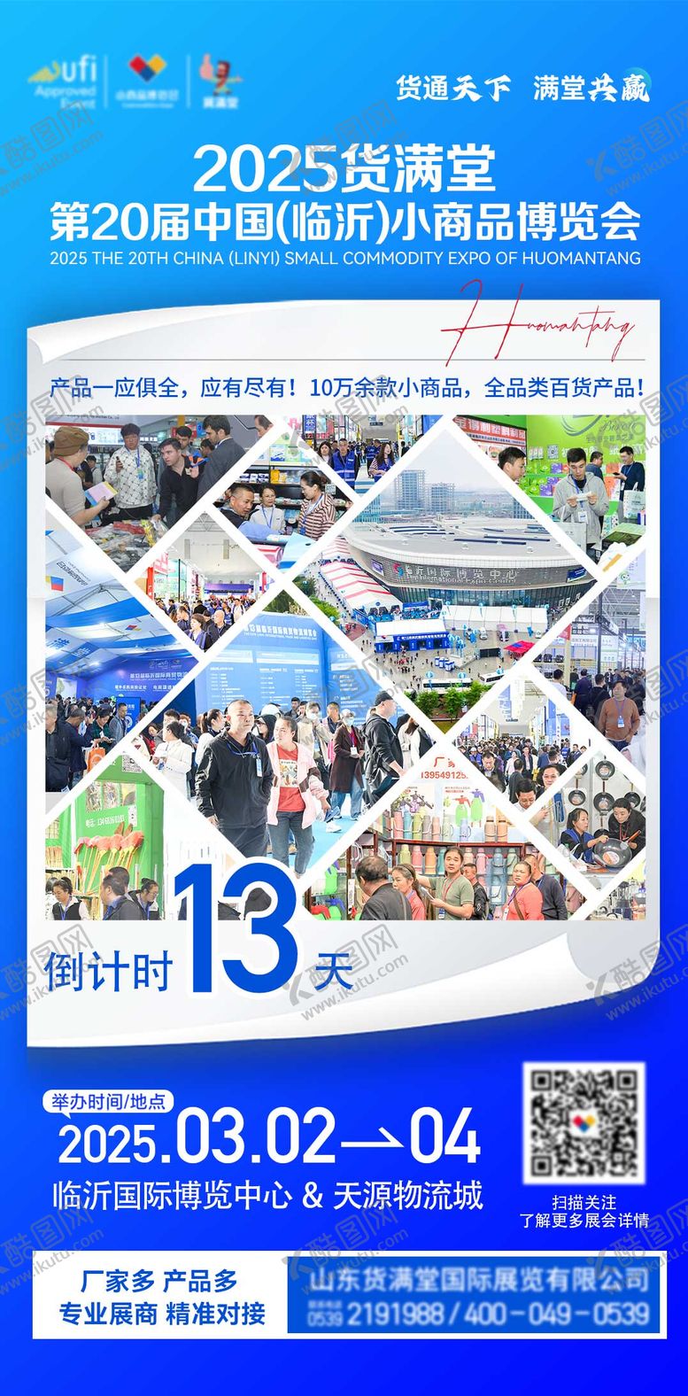 编号：96389409220412065732【酷图网】源文件下载-倒计时海报 