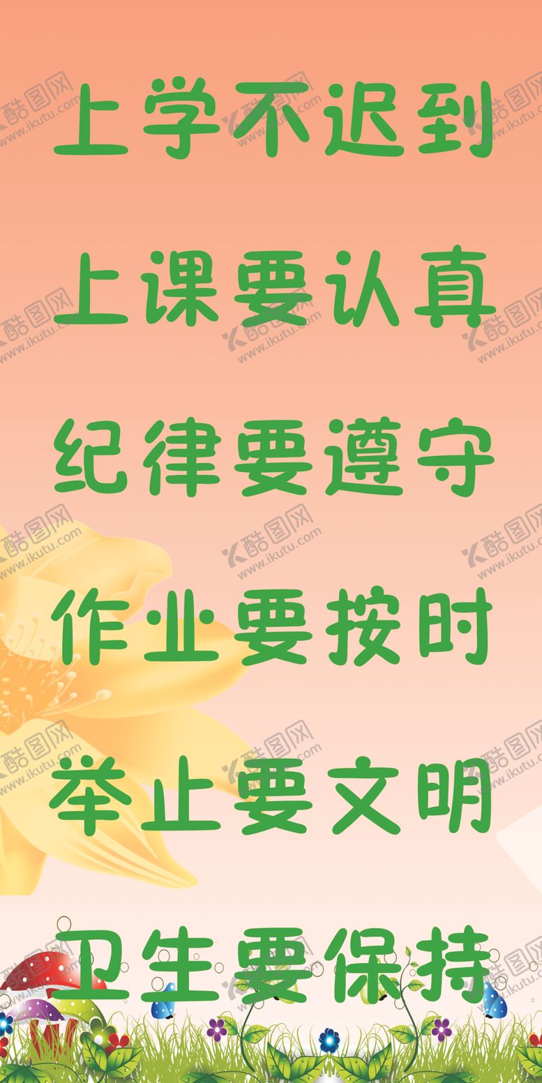 编号：46803210300506066025【酷图网】源文件下载-班级公约上学不迟到举止要文