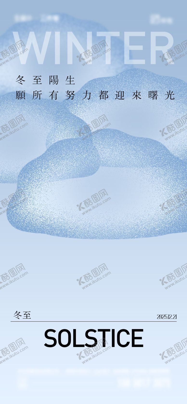 编号：72932912130200414533【酷图网】源文件下载-冬至节气海报