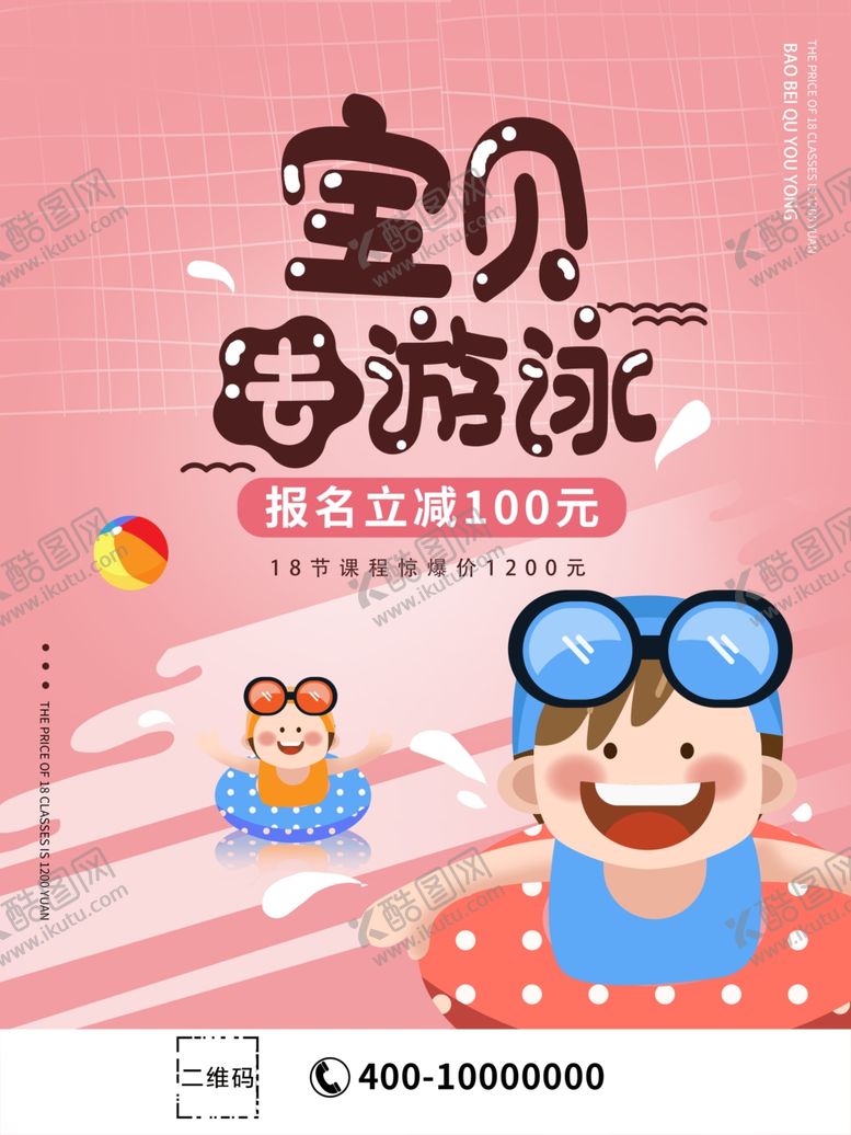 编号：81176410200216286579【酷图网】源文件下载-宝宝游泳