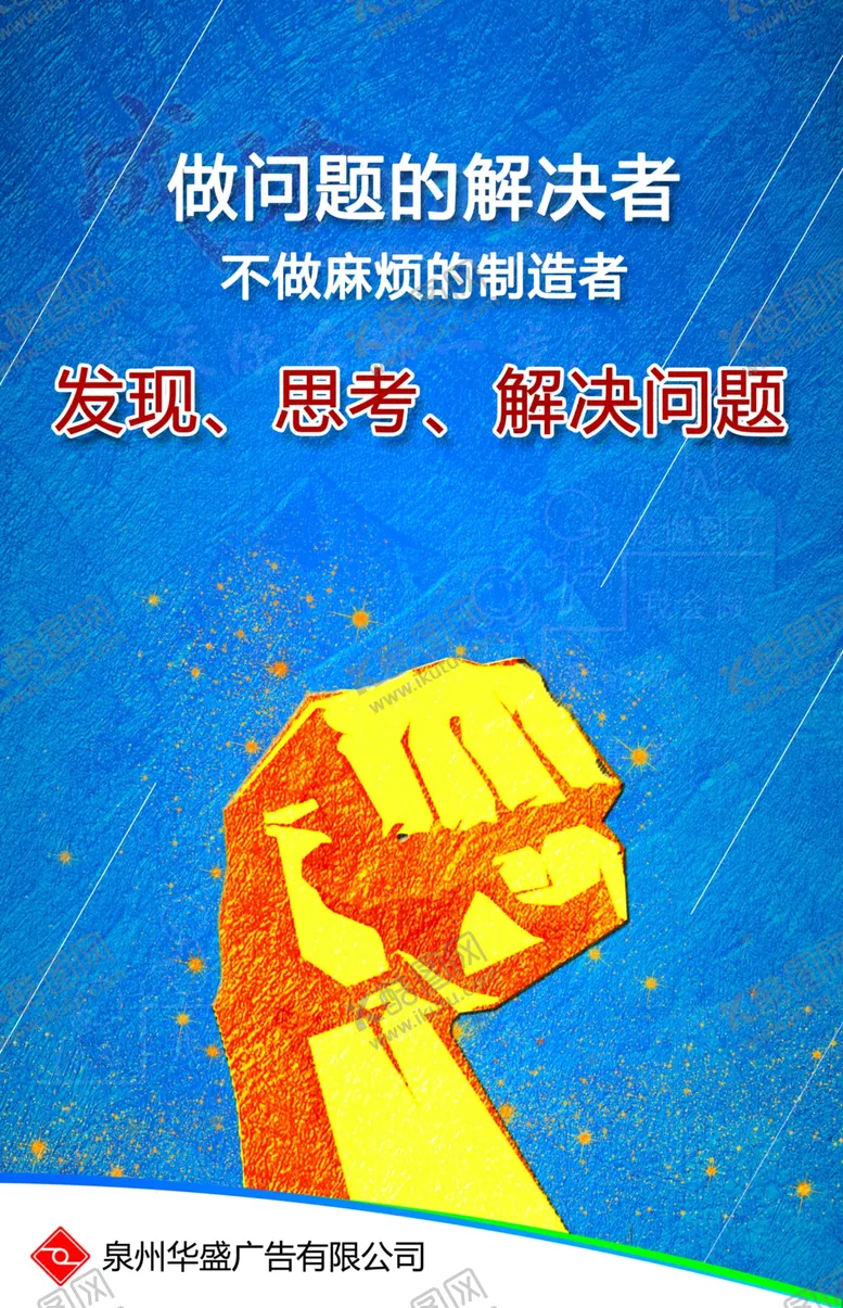 编号：99406004102212507709【酷图网】源文件下载-企业标语口号展板