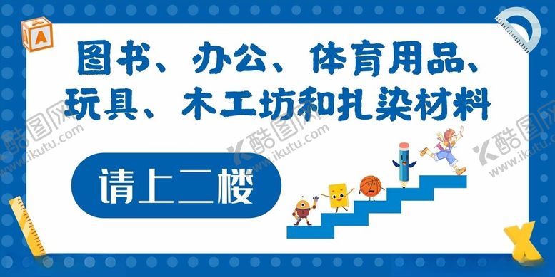 编号：74575104092343203900【酷图网】源文件下载-文具体育用品