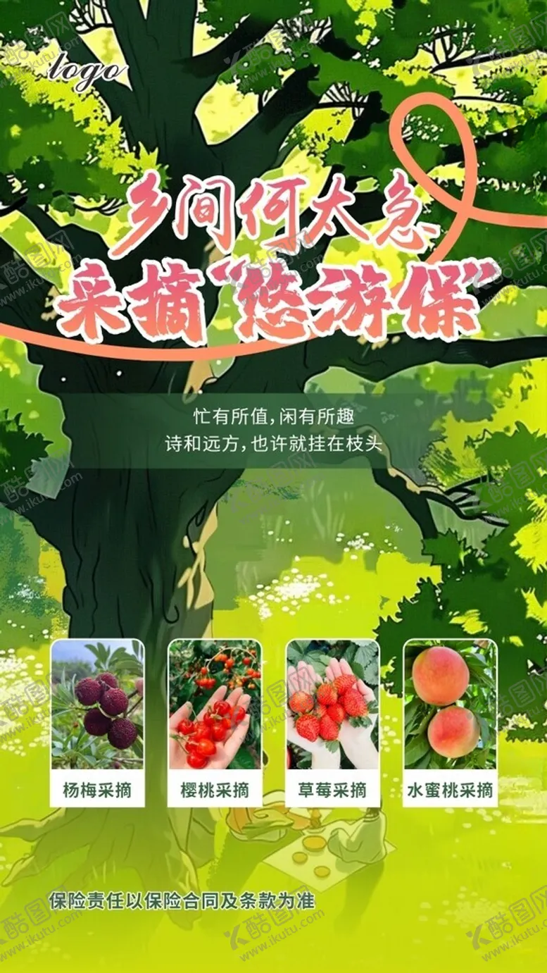 编号：87145702102241043356【酷图网】源文件下载-助农海报保险