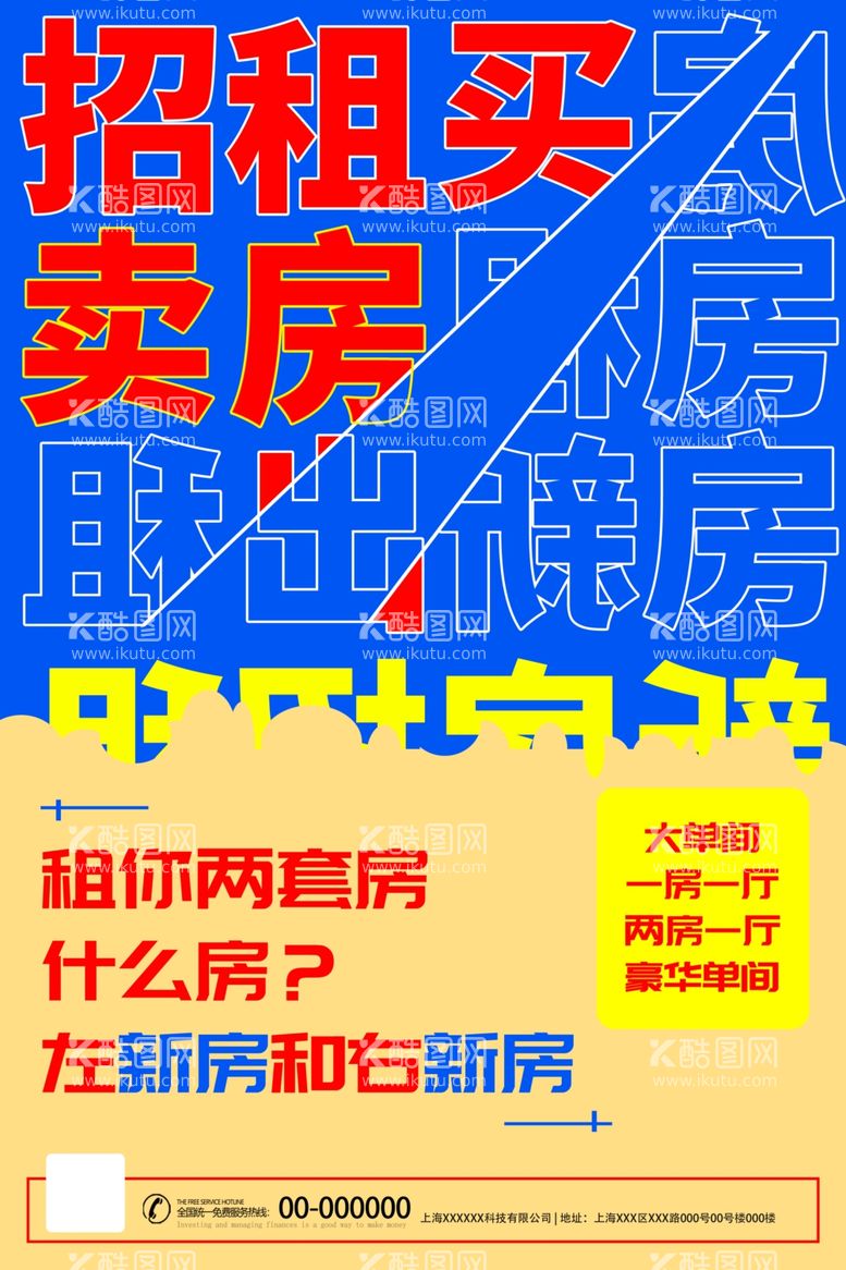 编号：14332911230338273841【酷图网】源文件下载-租房