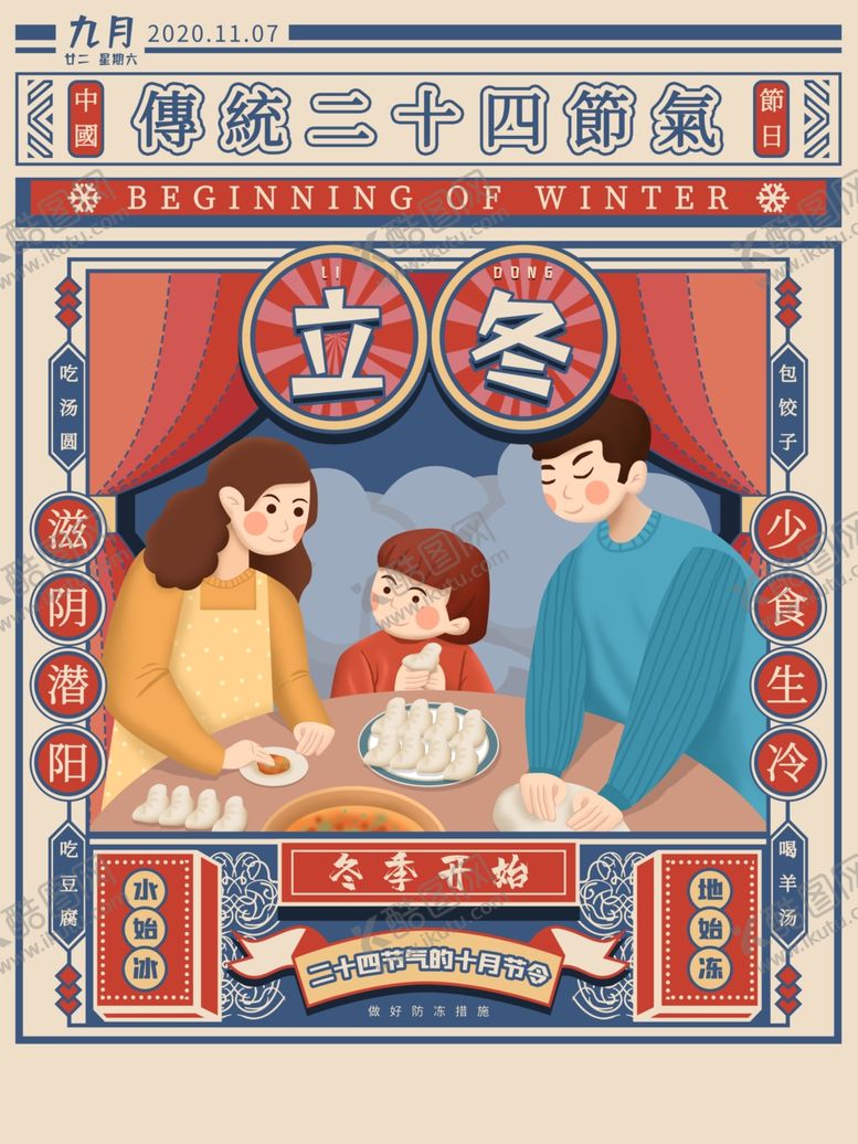 编号：91803004141048182357【酷图网】源文件下载-立冬海报
