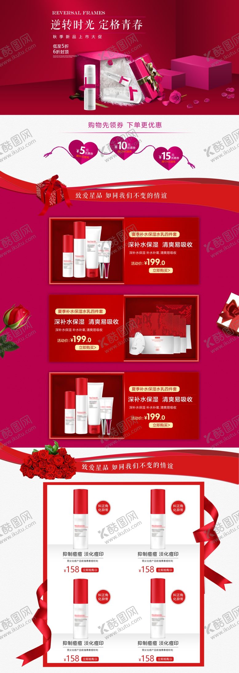 编号：84115110021108058822【酷图网】源文件下载-化妆品海报