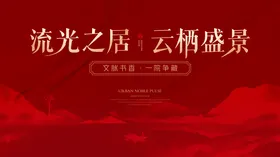国风背景板
