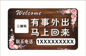 店铺外出牌外出提示牌