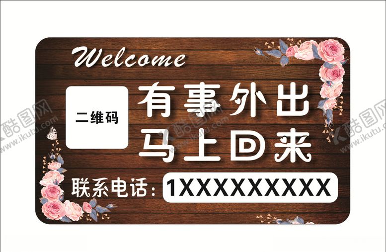 编号：27688409232124206490【酷图网】源文件下载-店铺外出牌外出提示牌