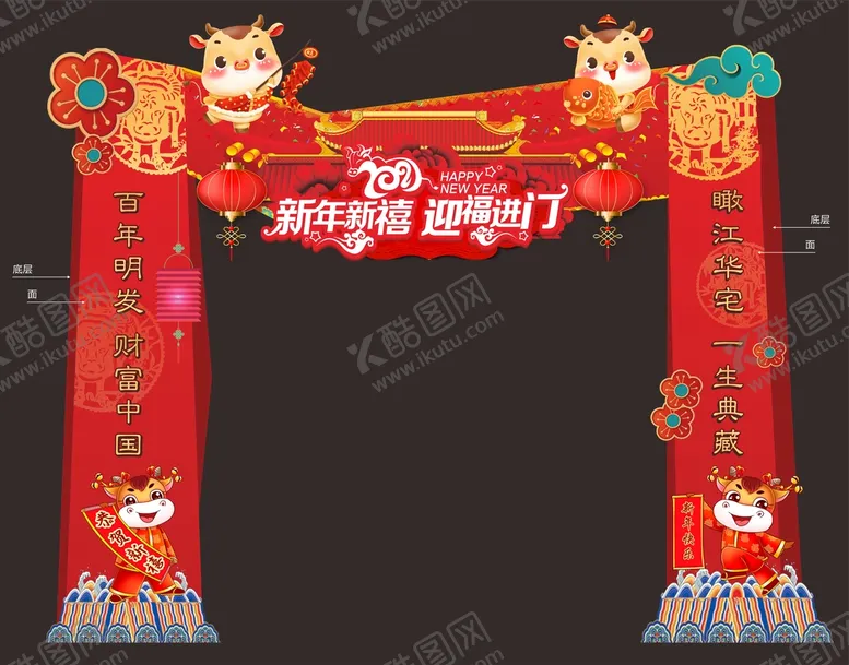 编号：73777501201227216306【酷图网】源文件下载-迎新年
