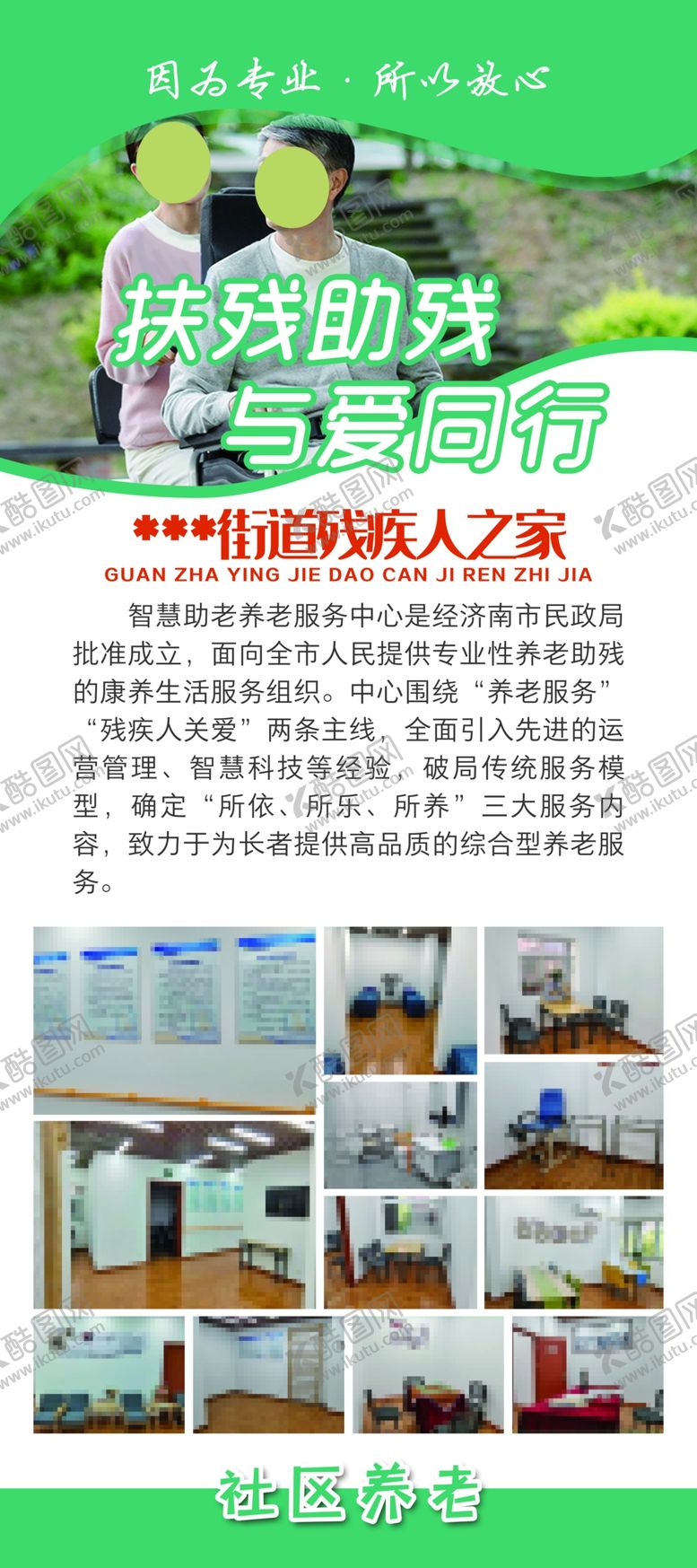 编号：24018402170720359459【酷图网】源文件下载-居家养老残疾人易拉宝展架