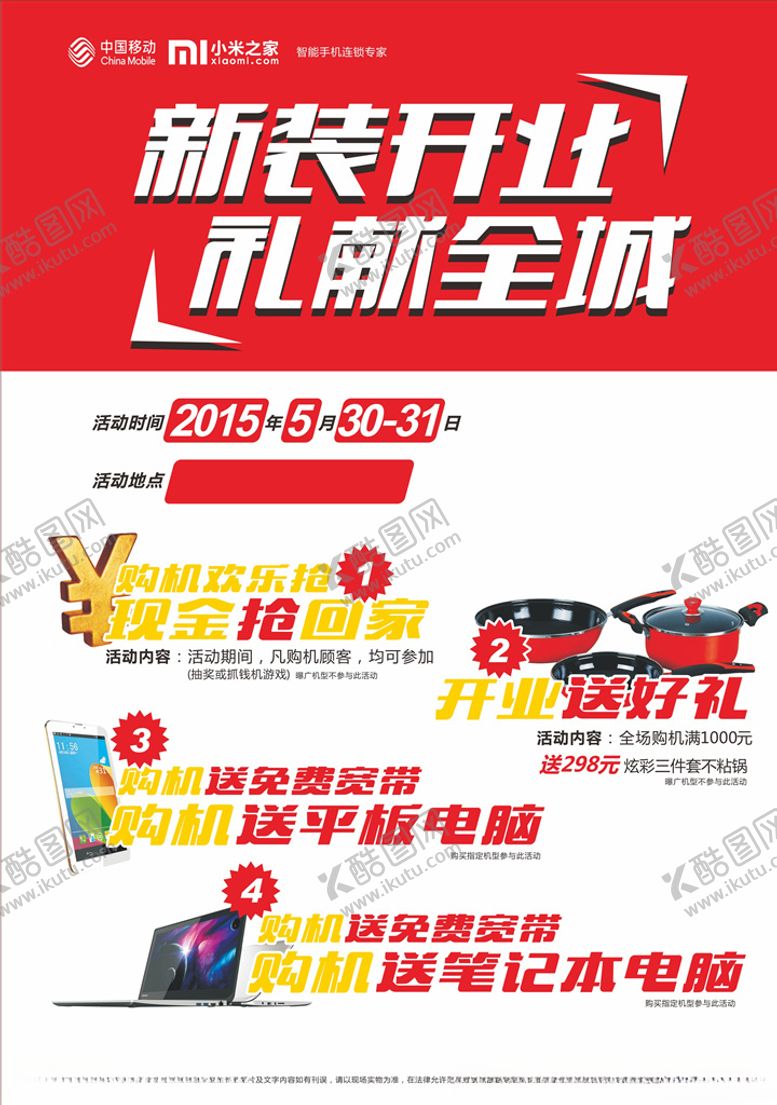 编号：63790907060847445736【酷图网】源文件下载-专卖店开业活动海报