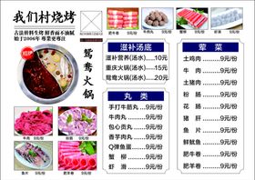 编号：67142909281040027831【酷图网】源文件下载-火锅菜单