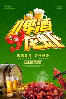 龙虾啤酒节