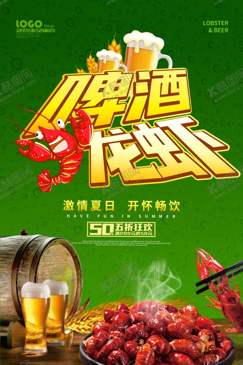 编号：76935106301651207635【酷图网】源文件下载-龙虾啤酒节