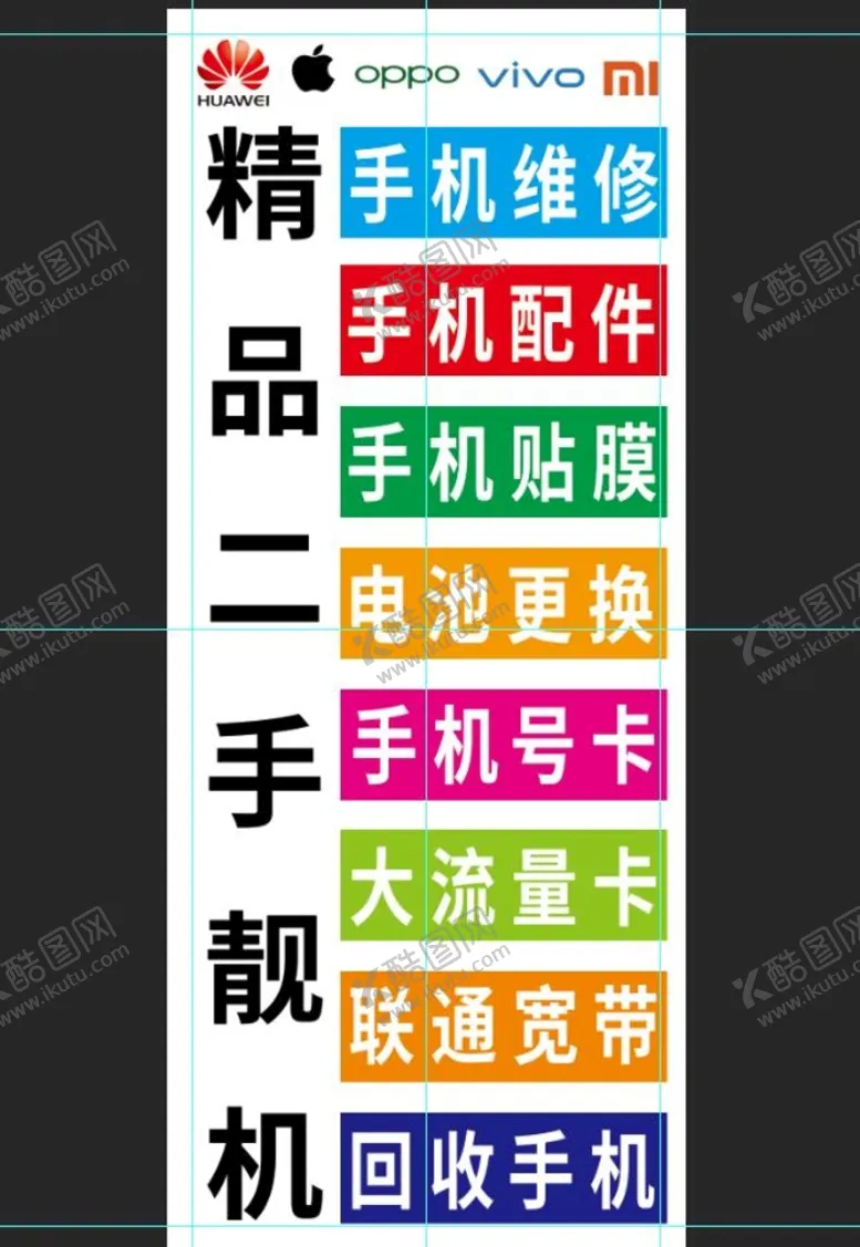 编号：05683909121945020219【酷图网】源文件下载-精品二手靓机灯箱广告