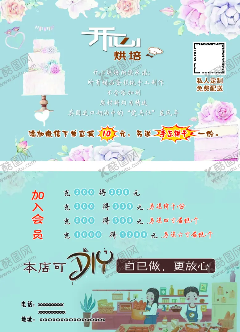 编号：81584311201914386300【酷图网】源文件下载-开心烘培宣传单