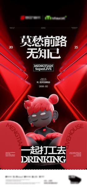 酒吧夜店创意文案邀约海报