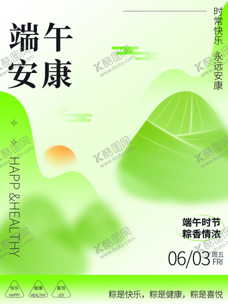 编号：31852909171457065041【酷图网】源文件下载-端午安康