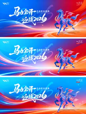 红蓝科技渐变马年年会背景