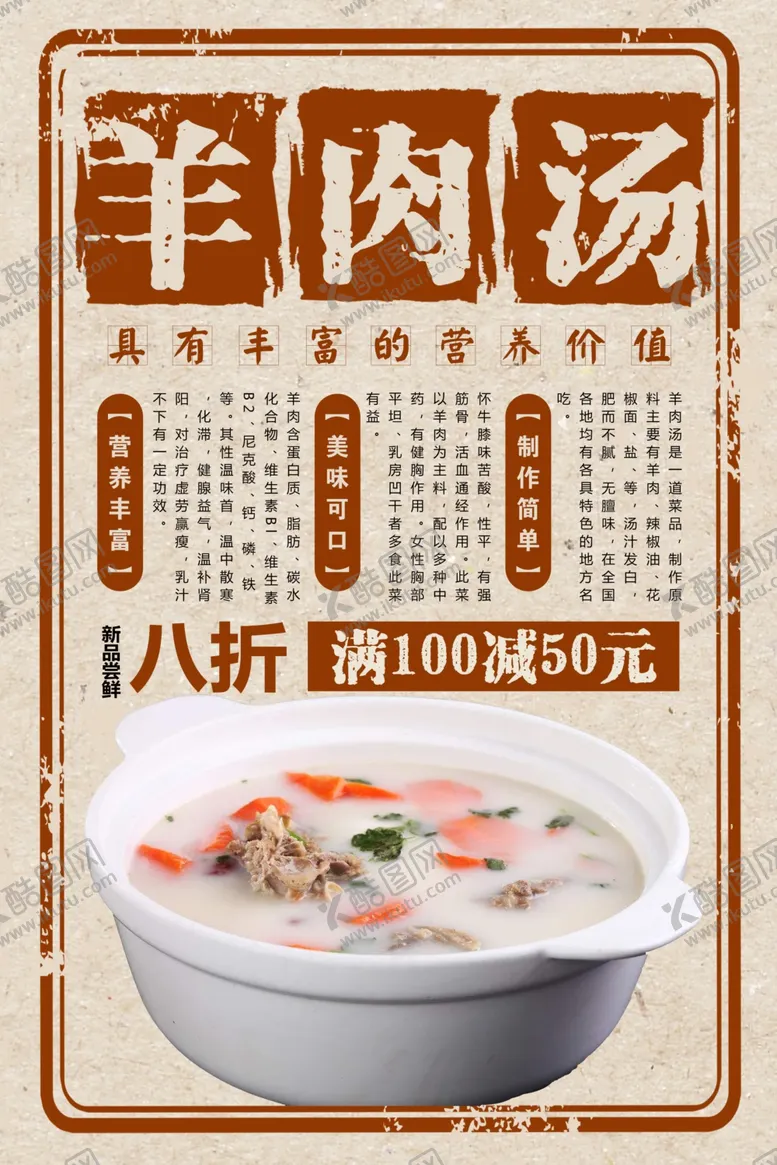 编号：10588101270640049755【酷图网】源文件下载-羊肉汤