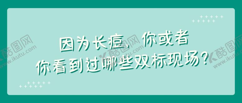 编号：88032701290359543583【酷图网】源文件下载-公众号封面