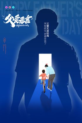 父亲节挂画电商闪屏快乐