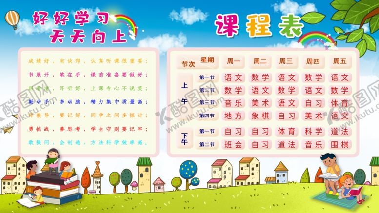 编号：10753309220251338843【酷图网】源文件下载-课程表